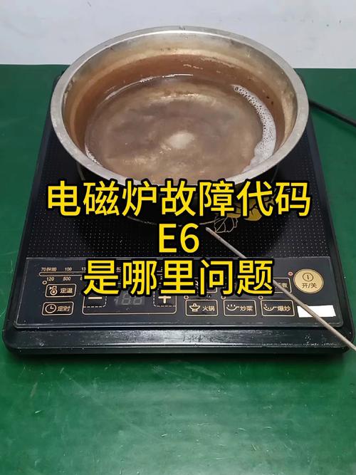 浩特电磁炉故障代码有哪些？-第2张图片-索能光电网