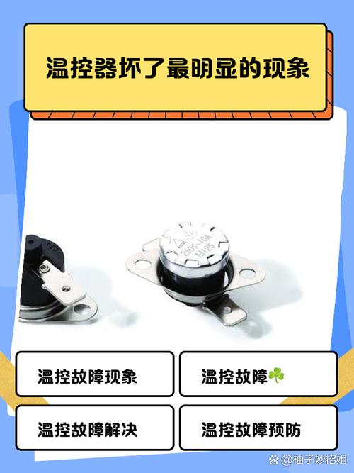 美的空调温控器故障了怎么办？-第2张图片-索能光电网