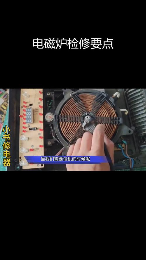 电磁炉疑难故障怎么修？-第2张图片-索能光电网