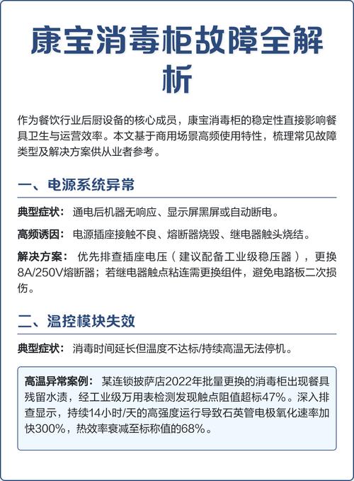 康宝消毒柜坏了怎么修？-第1张图片-索能光电网