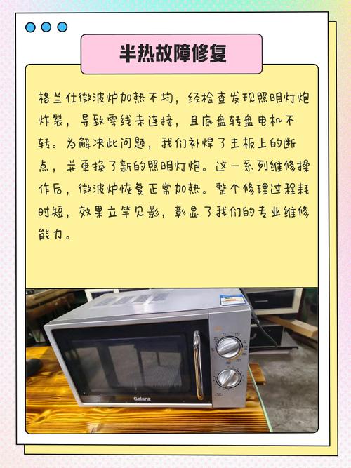 格兰仕微波炉故障表有哪些常见问题？-第1张图片-索能光电网