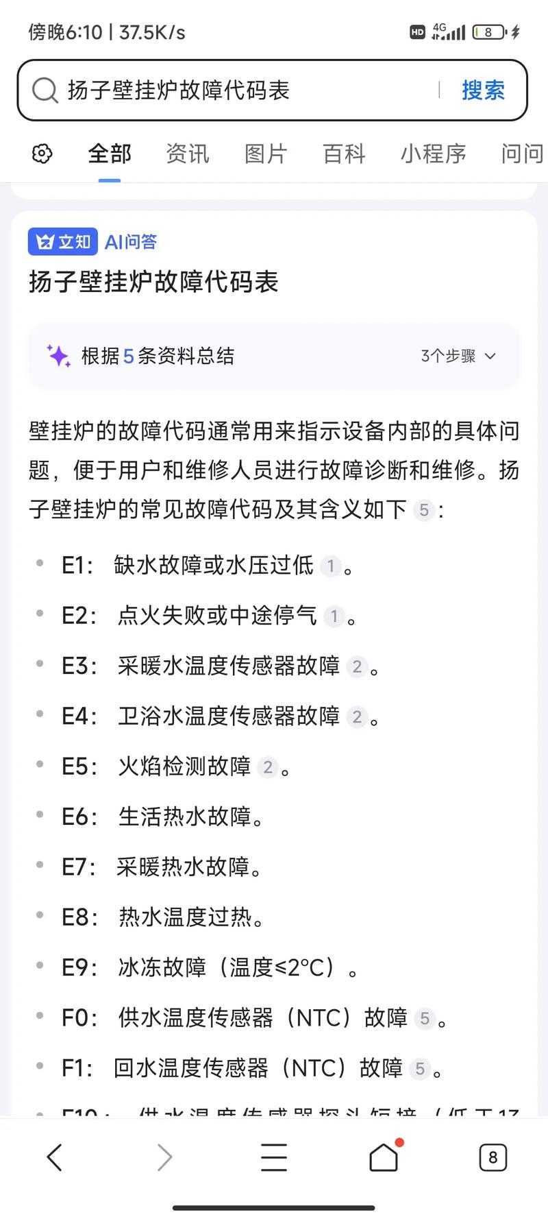 扬子电磁炉故障代码有哪些含义？-第1张图片-索能光电网