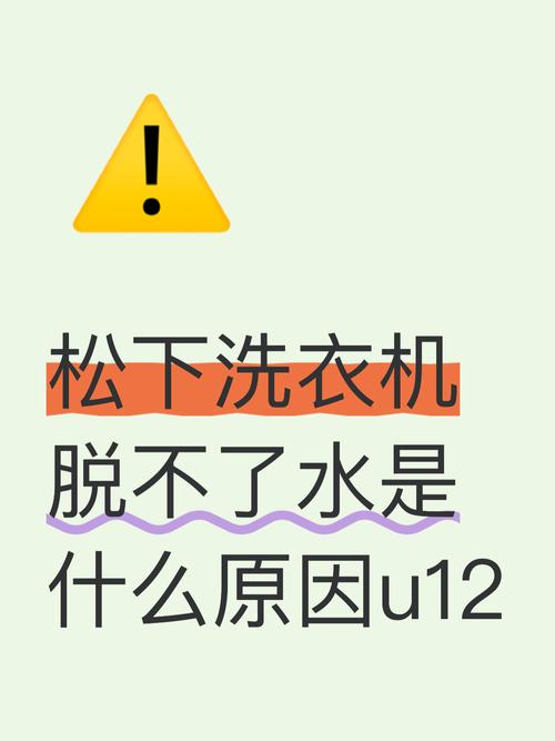 松下洗衣机脱水不转怎么回事？-第1张图片-索能光电网