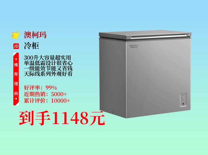 澳柯玛冰柜电话是多少？-第3张图片-索能光电网