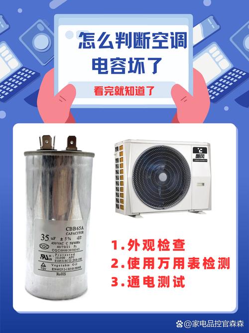 空调外风机电容故障怎么办？-第3张图片-索能光电网
