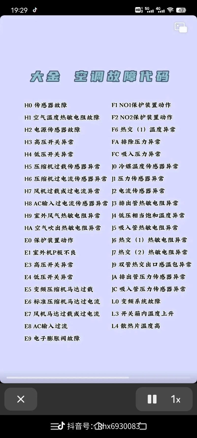 奥柯玛空调故障代码有哪些？-第1张图片-索能光电网