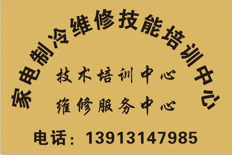 维修培训电话怎么获取？-第2张图片-索能光电网