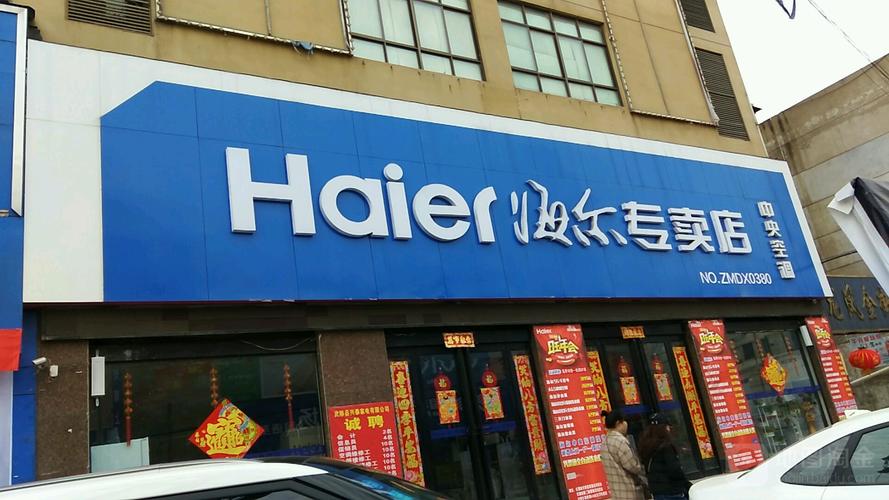 海尔南宁电话-第3张图片-索能光电网