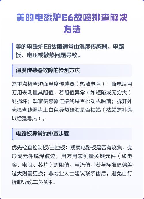 美的电磁炉故障说明，常见故障有哪些？-第3张图片-索能光电网