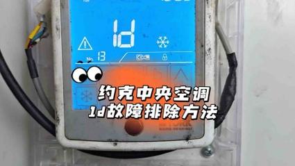 约克空调故障代码表-第3张图片-索能光电网