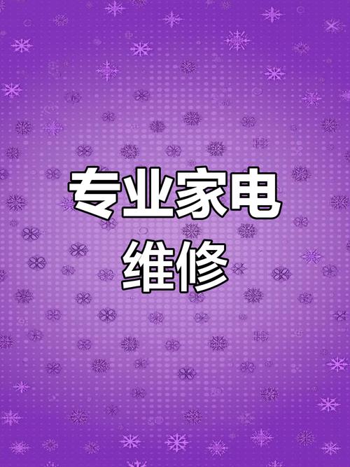 修理电器电话怎么找靠谱的？-第1张图片-索能光电网