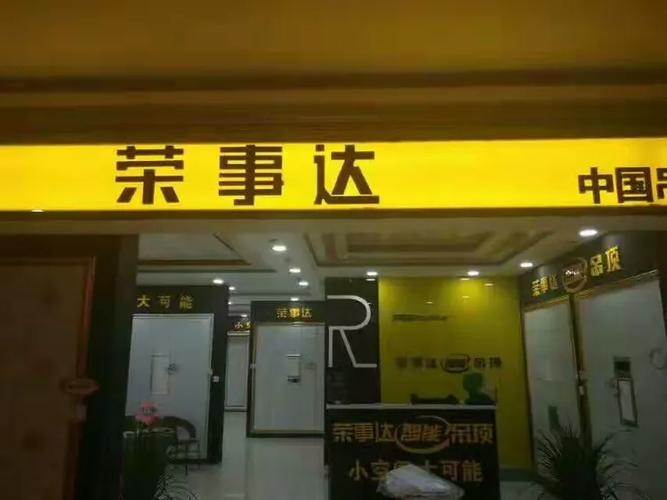 荣事达集团电话是多少？-第1张图片-索能光电网