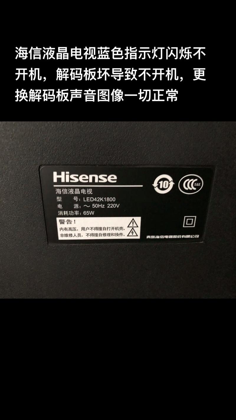 海信电视屏幕蓝红绿故障咋办？-第2张图片-索能光电网