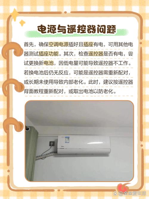 美的空调扇故障解决-第1张图片-索能光电网