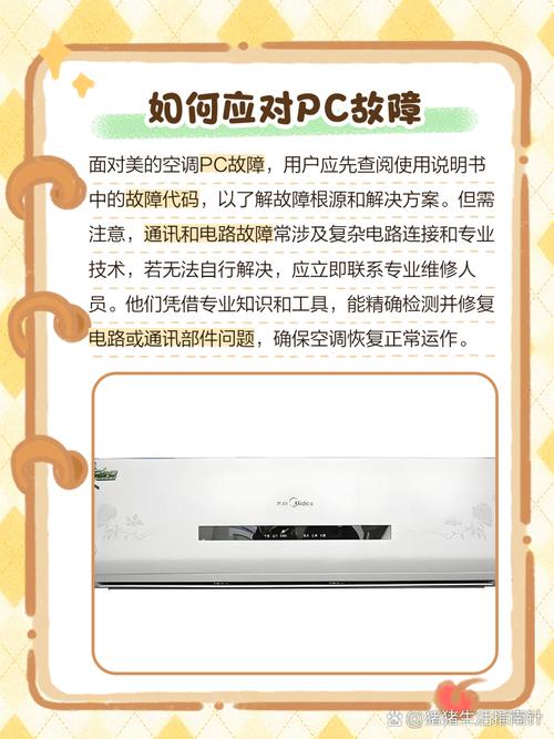 美的空调报pc故障-第1张图片-索能光电网