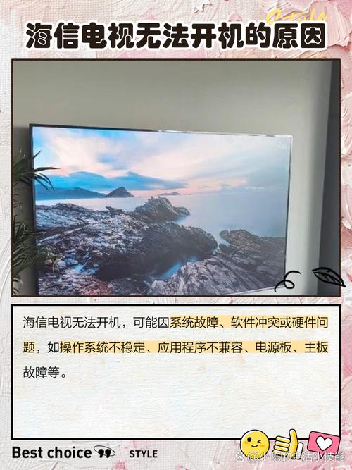 海信电视不开机怎么办？-第1张图片-索能光电网