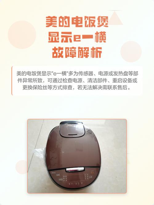 美的电饭煲故障处理-第1张图片-索能光电网