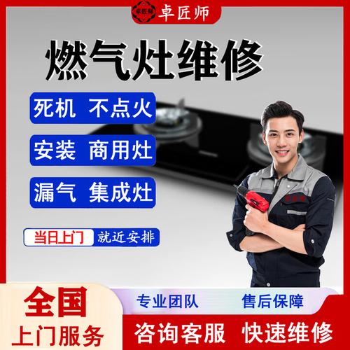 广州燃气灶电话维修电话-第1张图片-索能光电网