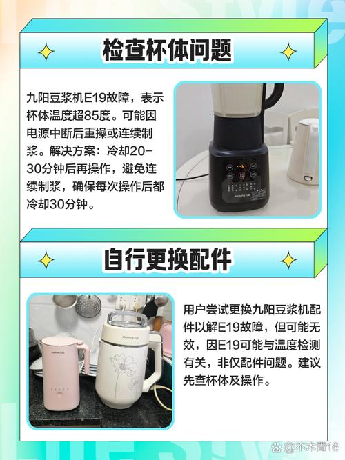 九阳豆浆机E7故障怎么办？-第2张图片-索能光电网