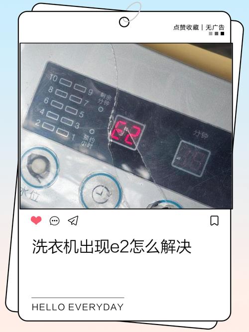 三洋洗衣机显示e0故障怎么办？-第2张图片-索能光电网