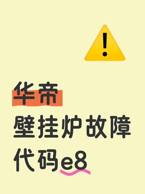华帝壁挂炉e9故障怎么解决？-第3张图片-索能光电网
