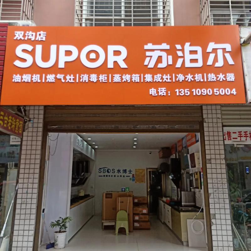 Supor电话有什么功能或问题吗？-第2张图片-索能光电网