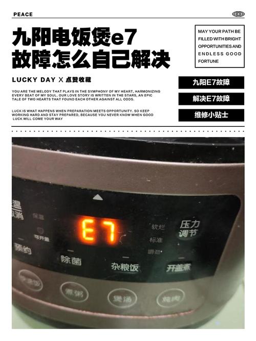 九阳电饭锅显示E7故障怎么办？-第1张图片-索能光电网