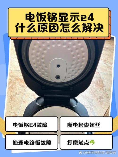 九阳电饭锅显示E7故障怎么办？-第3张图片-索能光电网