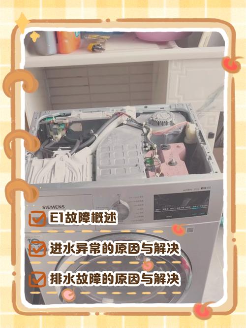 金羚洗衣机e1故障怎么办？-第3张图片-索能光电网