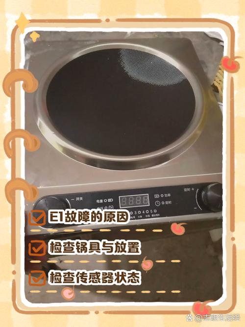 电磁炉故障E9是什么原因？-第3张图片-索能光电网