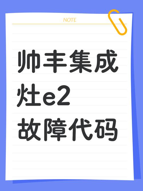 帅丰集成灶e1故障-第1张图片-索能光电网