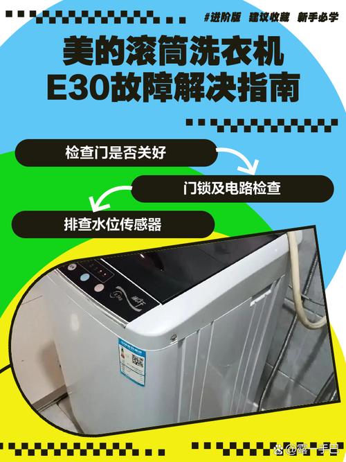 美的洗衣机故障C3是什么原因？-第1张图片-索能光电网