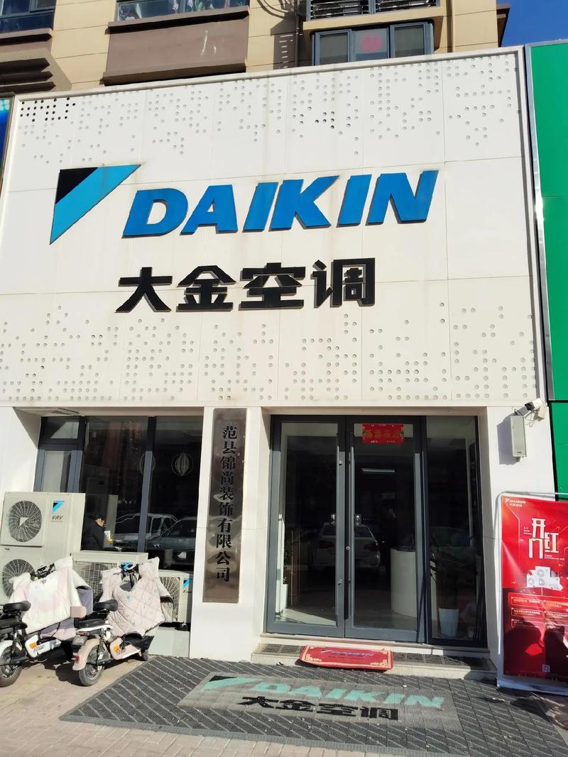 大金电话服务中心电话是多少？-第2张图片-索能光电网