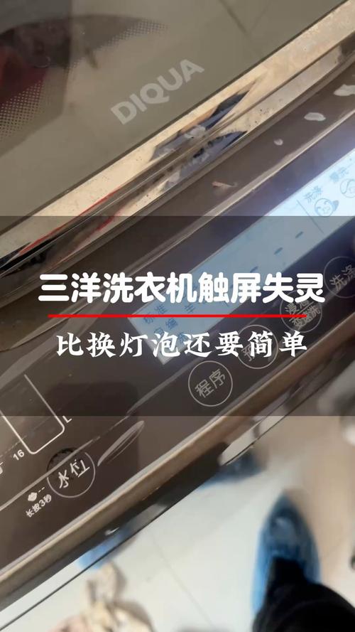 三洋洗衣机故障视频，问题出在哪？-第3张图片-索能光电网