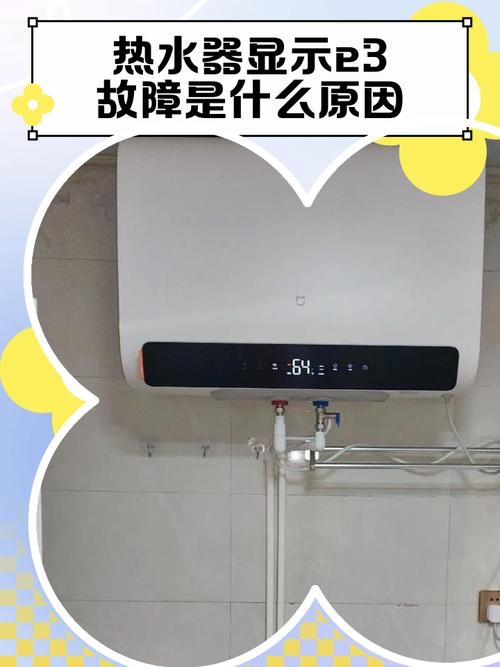 年代热水器e2故障怎么修？-第2张图片-索能光电网