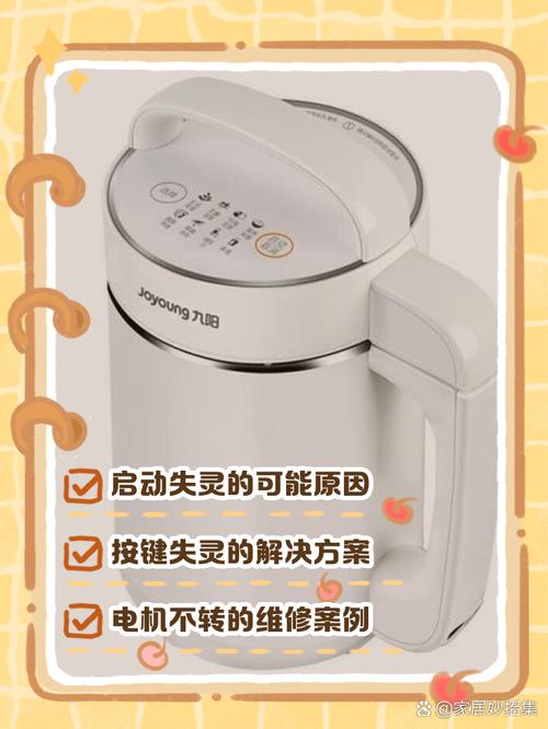 九阳豆浆机一直响，咋回事？-第2张图片-索能光电网