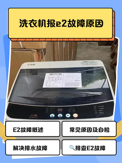 海信洗衣机e3故障怎么办？-第1张图片-索能光电网