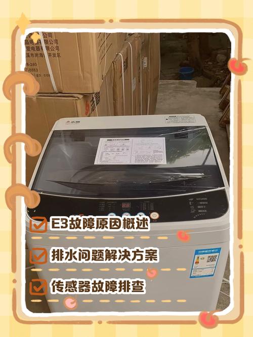 海信洗衣机e3故障怎么办？-第3张图片-索能光电网