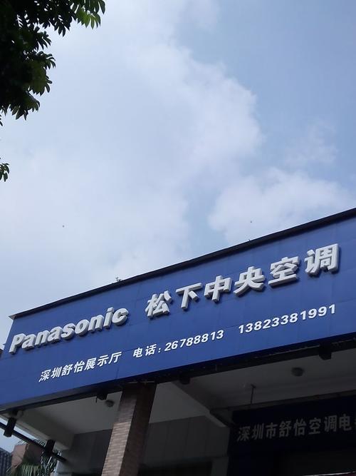 上海松下电话维修电话是多少？-第2张图片-索能光电网