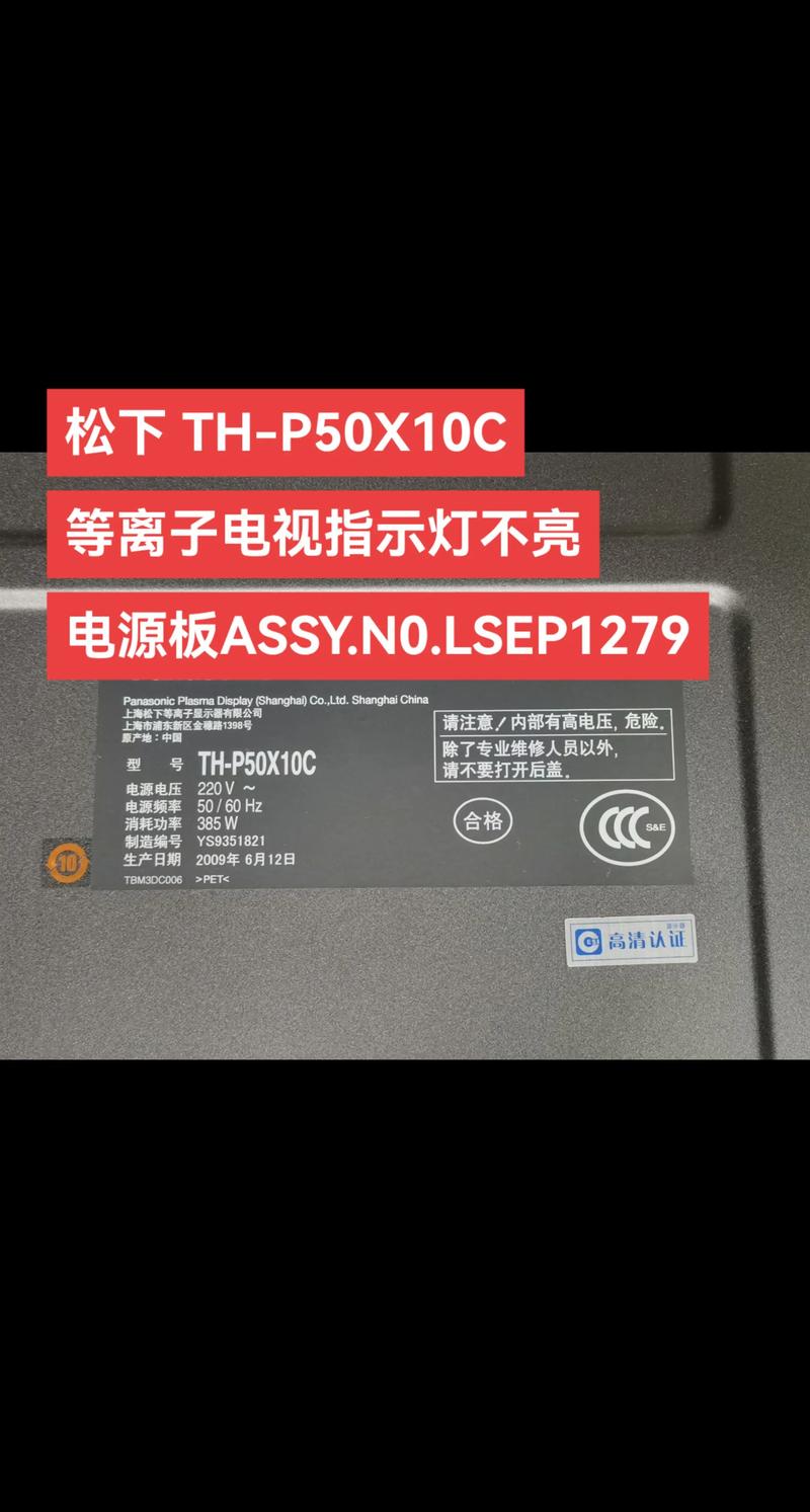 松下等离子电源故障怎么办？-第1张图片-索能光电网