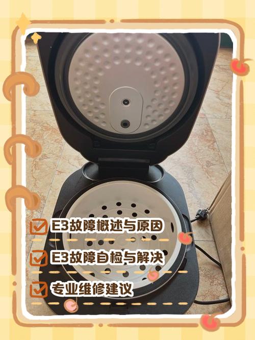 电饭煲e3故障怎么解决？-第2张图片-索能光电网