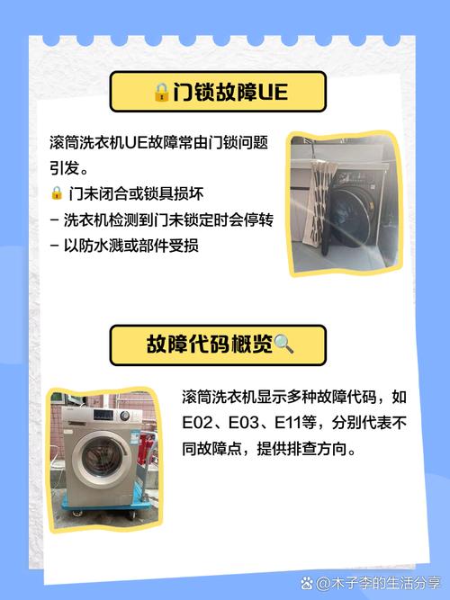 创维洗衣机显示UE故障怎么办？-第1张图片-索能光电网