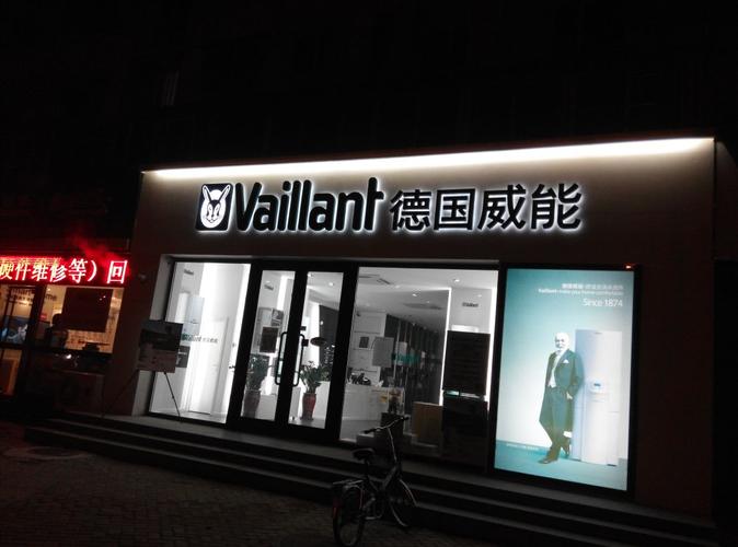 威能电话维修电话是多少？-第3张图片-索能光电网