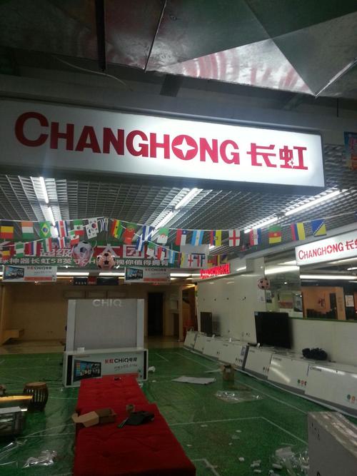 长虹天津电话客服电话是多少？-第1张图片-索能光电网