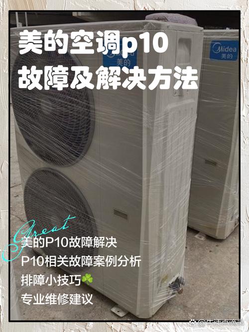 美的柜机P11故障了怎么办?-第1张图片-索能光电网 美的柜机P11故障了怎么办?-第1张图片-索能光电网