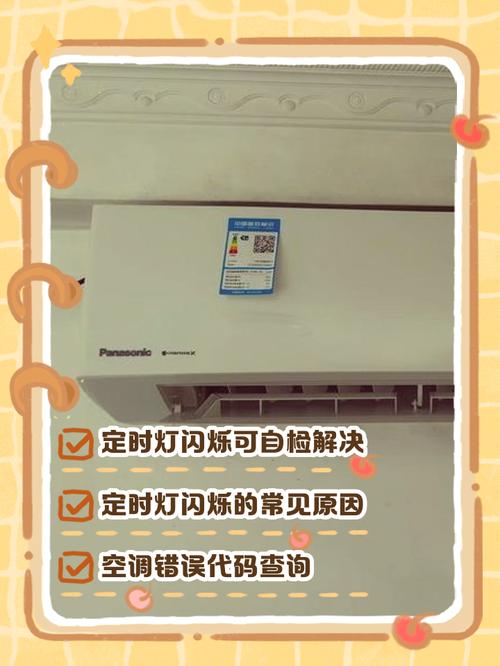 松下空调故障码自检怎么处理？-第3张图片-索能光电网