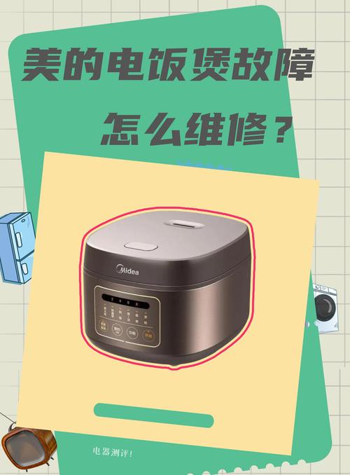 美的智能电饭锅故障了怎么办？-第3张图片-索能光电网