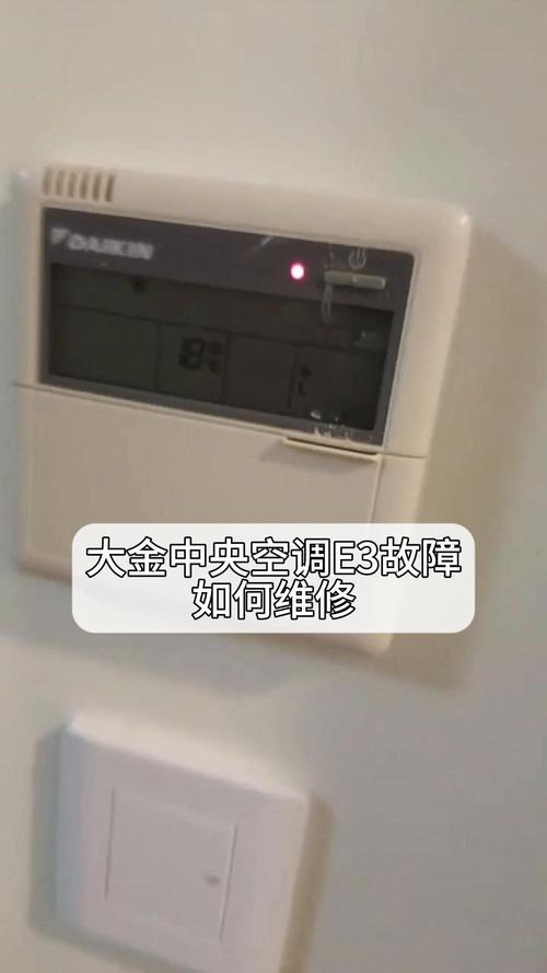 空调显示E3故障是什么原因？-第2张图片-索能光电网