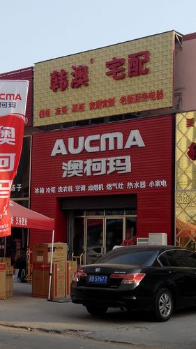 澳柯玛客服电话是多少？-第2张图片-索能光电网