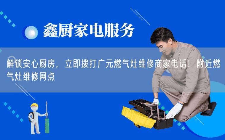 电话灶维修电话是多少？-第1张图片-索能光电网